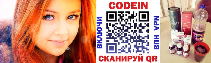 Кодеин напиток Lean (лин)  купить   Нижнекамск 